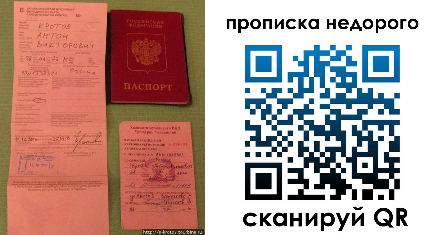 прописка 2025 в Рошале