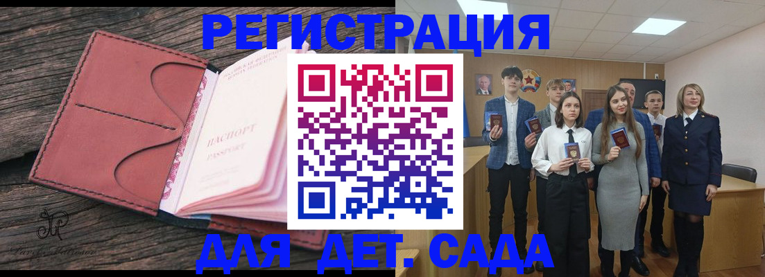 прописка 2025 в Рошале