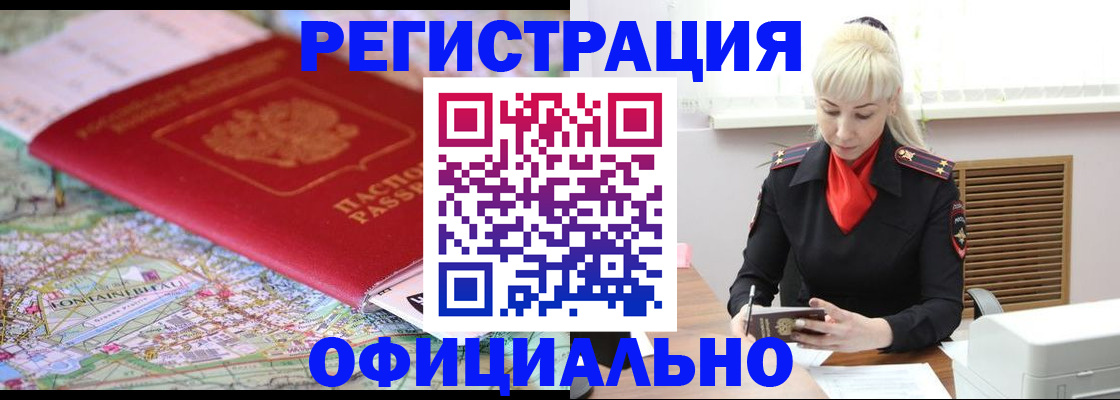 временная регистрация в Рошале