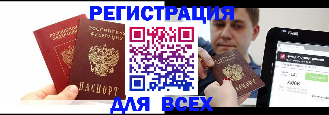 временная регистрация для школы в Рошале