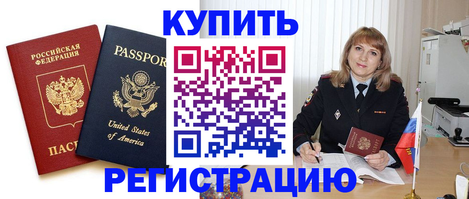 временная регистрация 2025 в Рошале