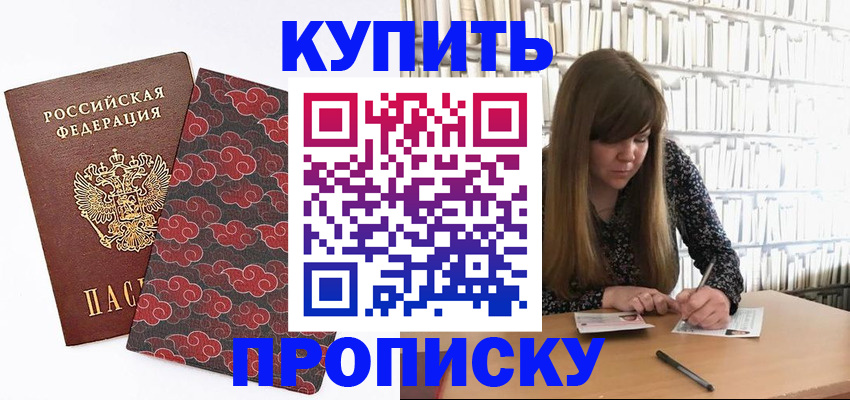 прописка для кредита в Рошале