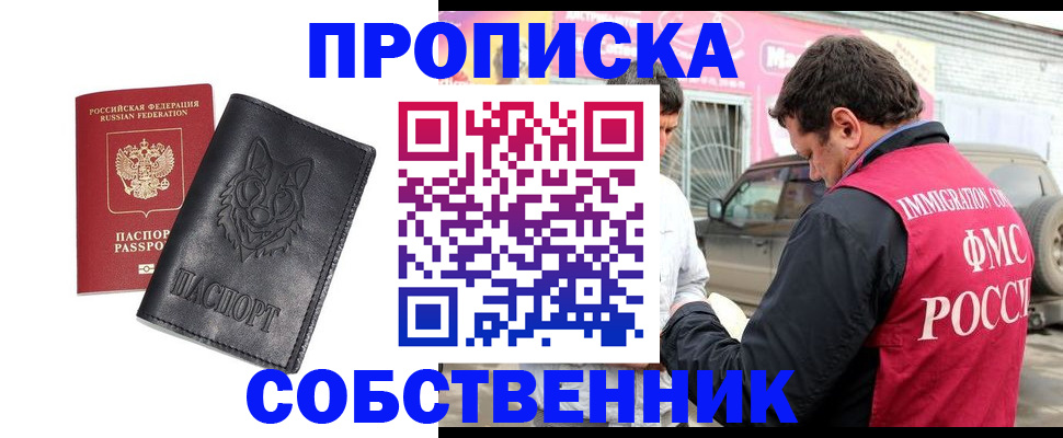 временная регистрация законно в Рошале