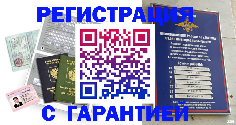 временная регистрация гарантия в Рошале