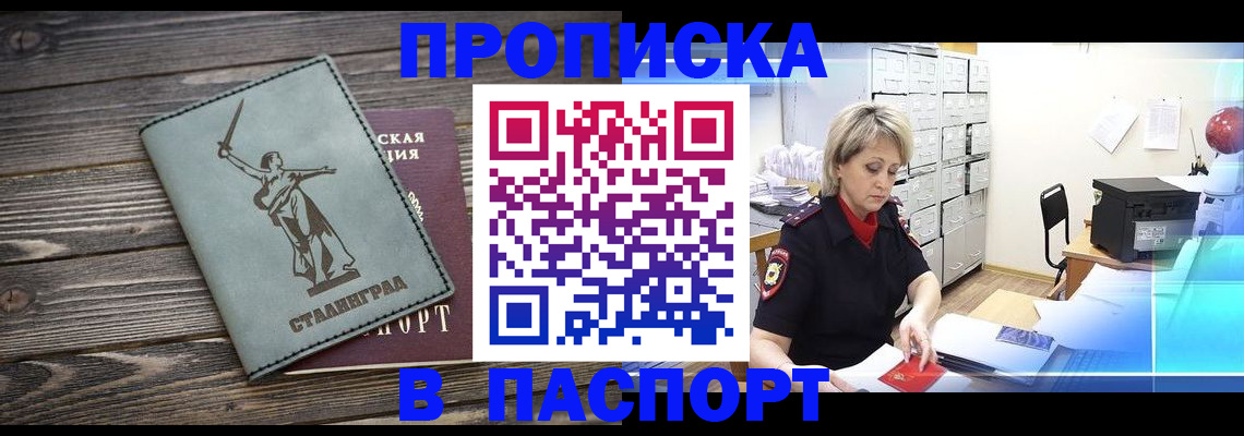 временная регистрация собственник в Рошале